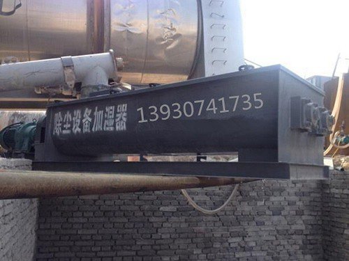 卧式粉尘加湿机